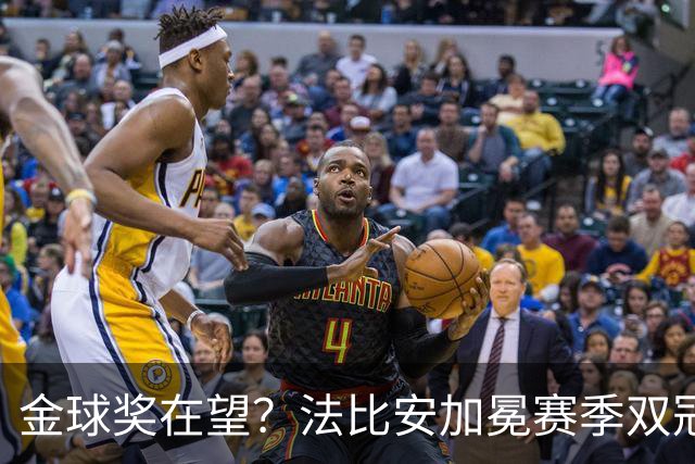 金球奖在望？法比安加冕赛季双冠，成今年唯一欧冠+世界杯得主